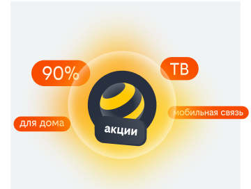 акции билайн в Сертолово